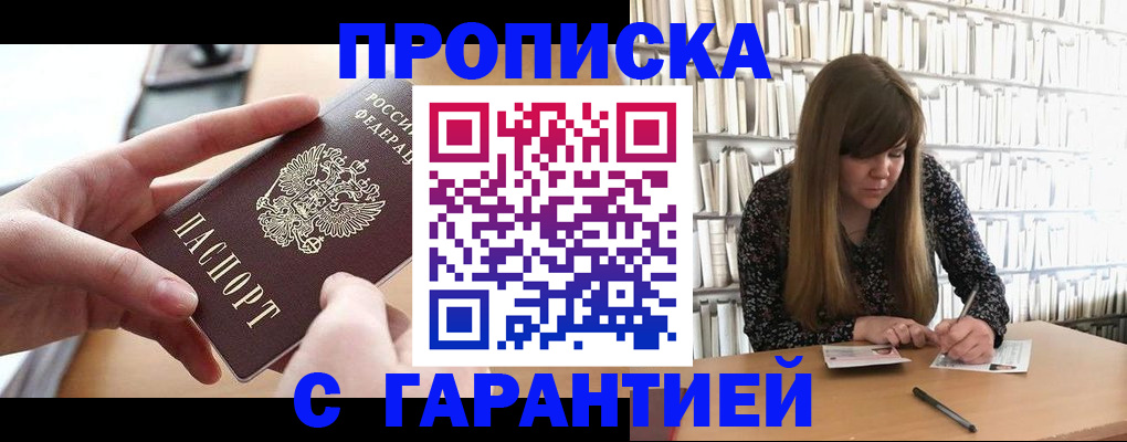 купить прописку в Менделеевске