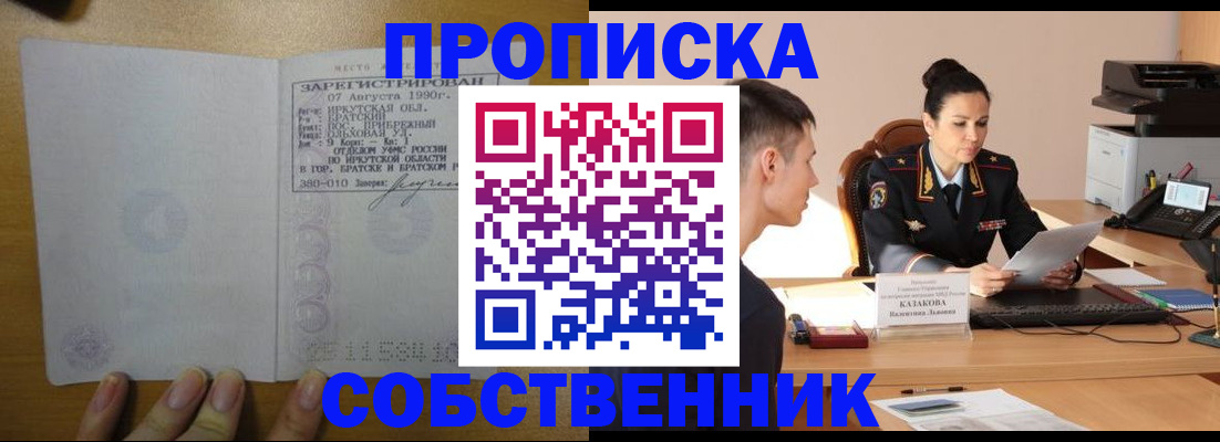 прописка штамп в Менделеевске